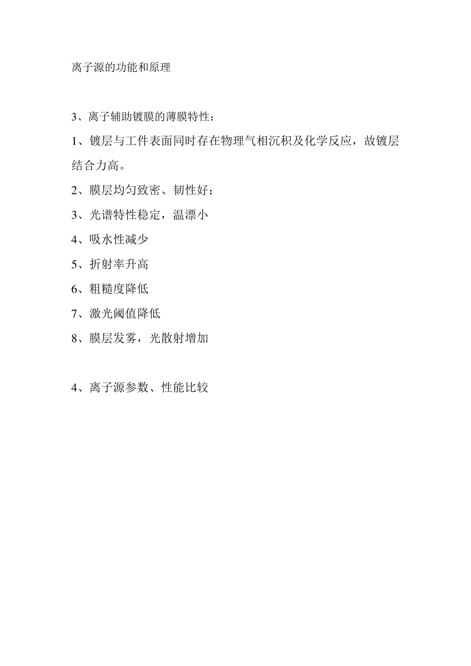 离子源的功能和分类_第1页