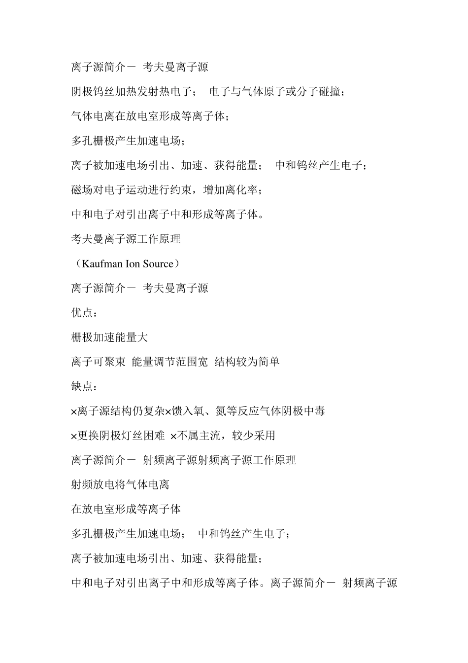 离子源的功能和分类_第3页