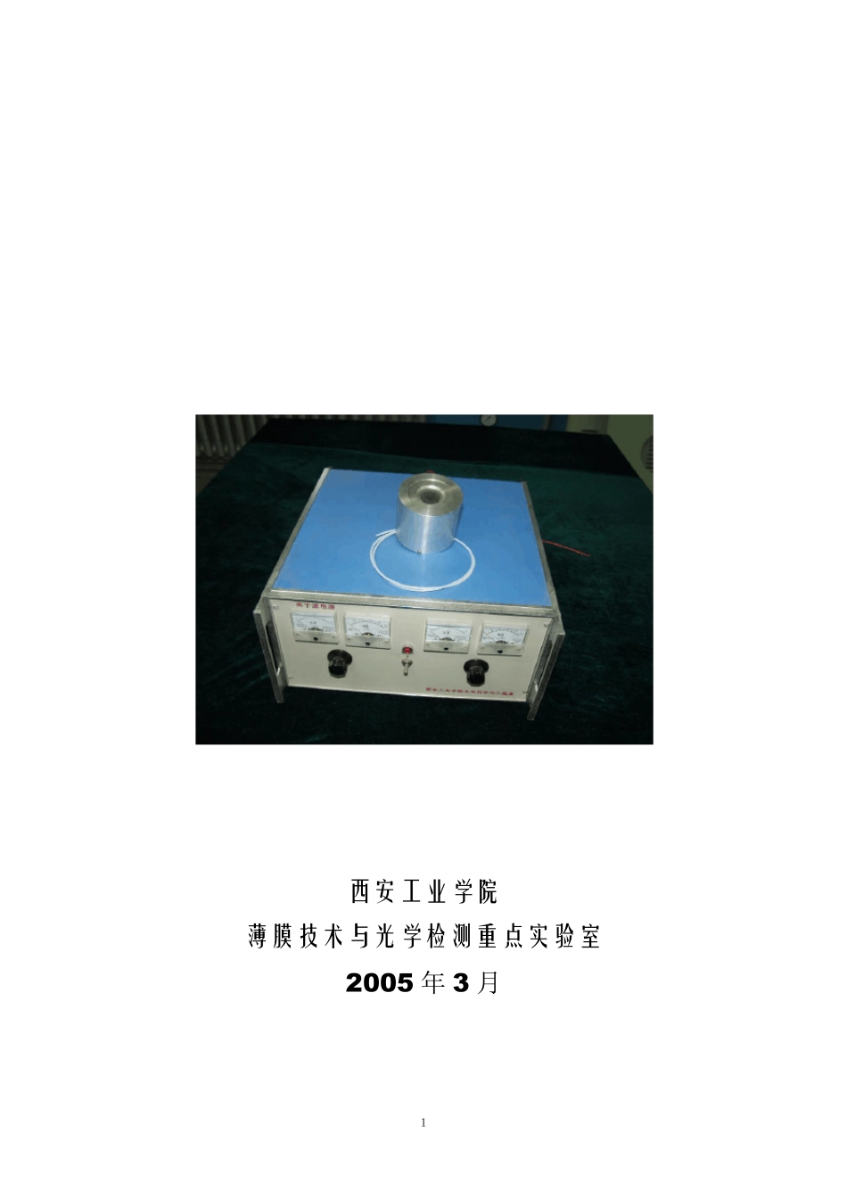 离子源说明书_第1页