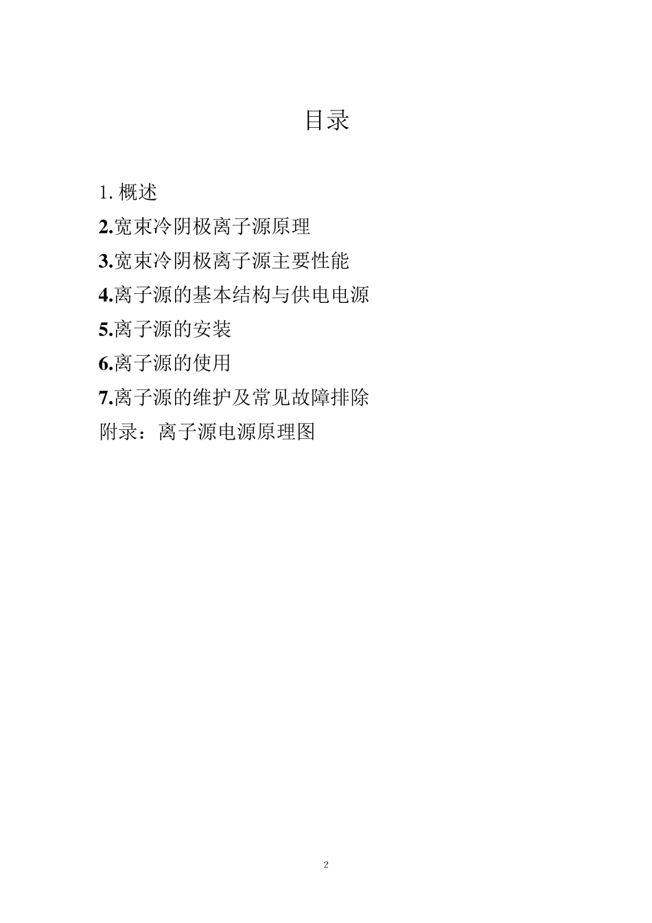 离子源说明书_第2页