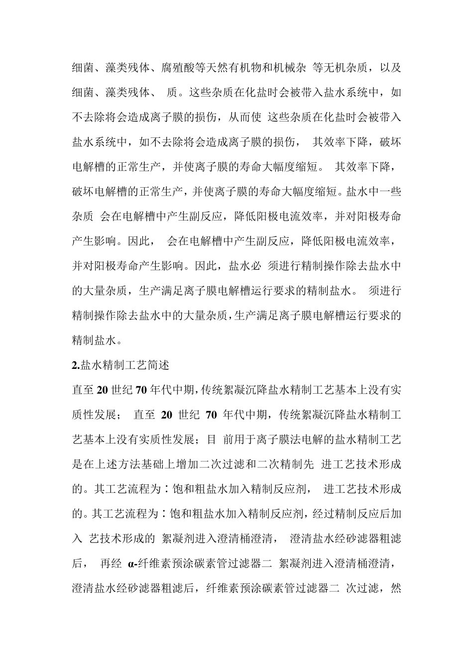 离子膜烧碱法的工艺流程_第3页