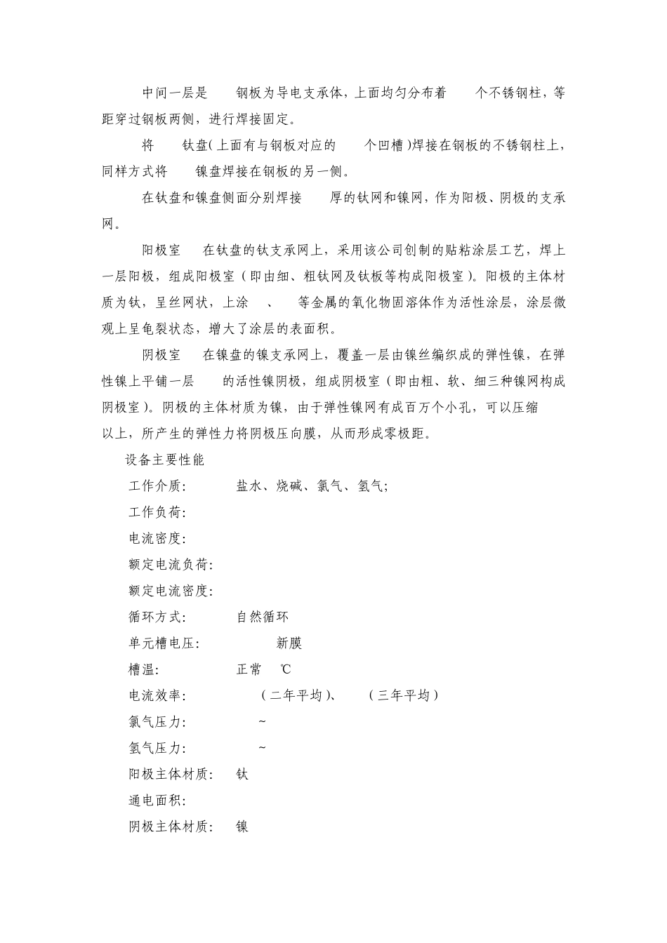 离子膜电解槽_第2页