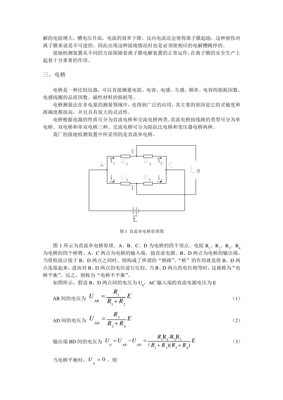 离子膜电解槽接地故障的分析及改进措施(gai)_第2页