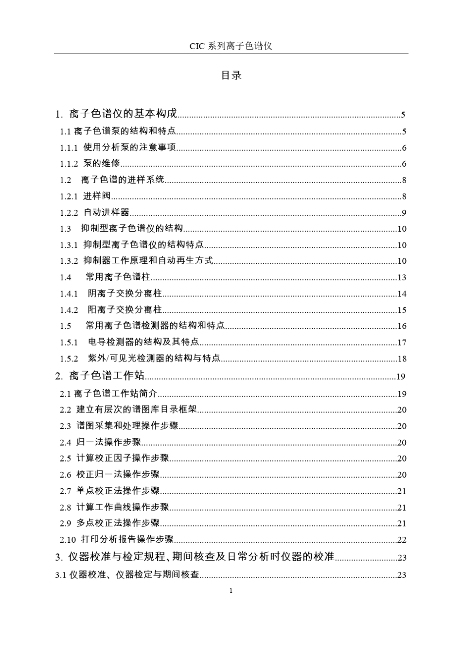 离子色谱仪基础知识_第1页