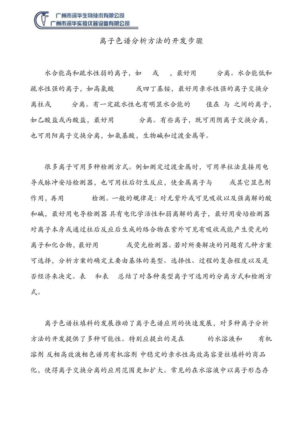 离子色谱分析方法的开发步骤_第1页