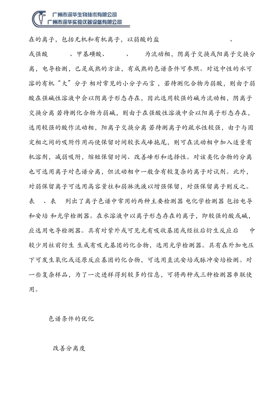 离子色谱分析方法的开发步骤_第2页