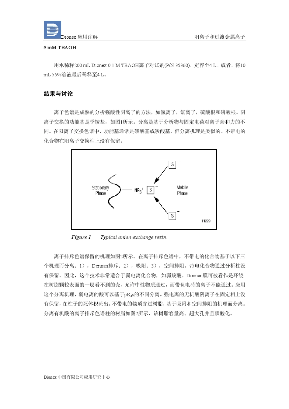 离子色谱在制药行业中的应用_第3页