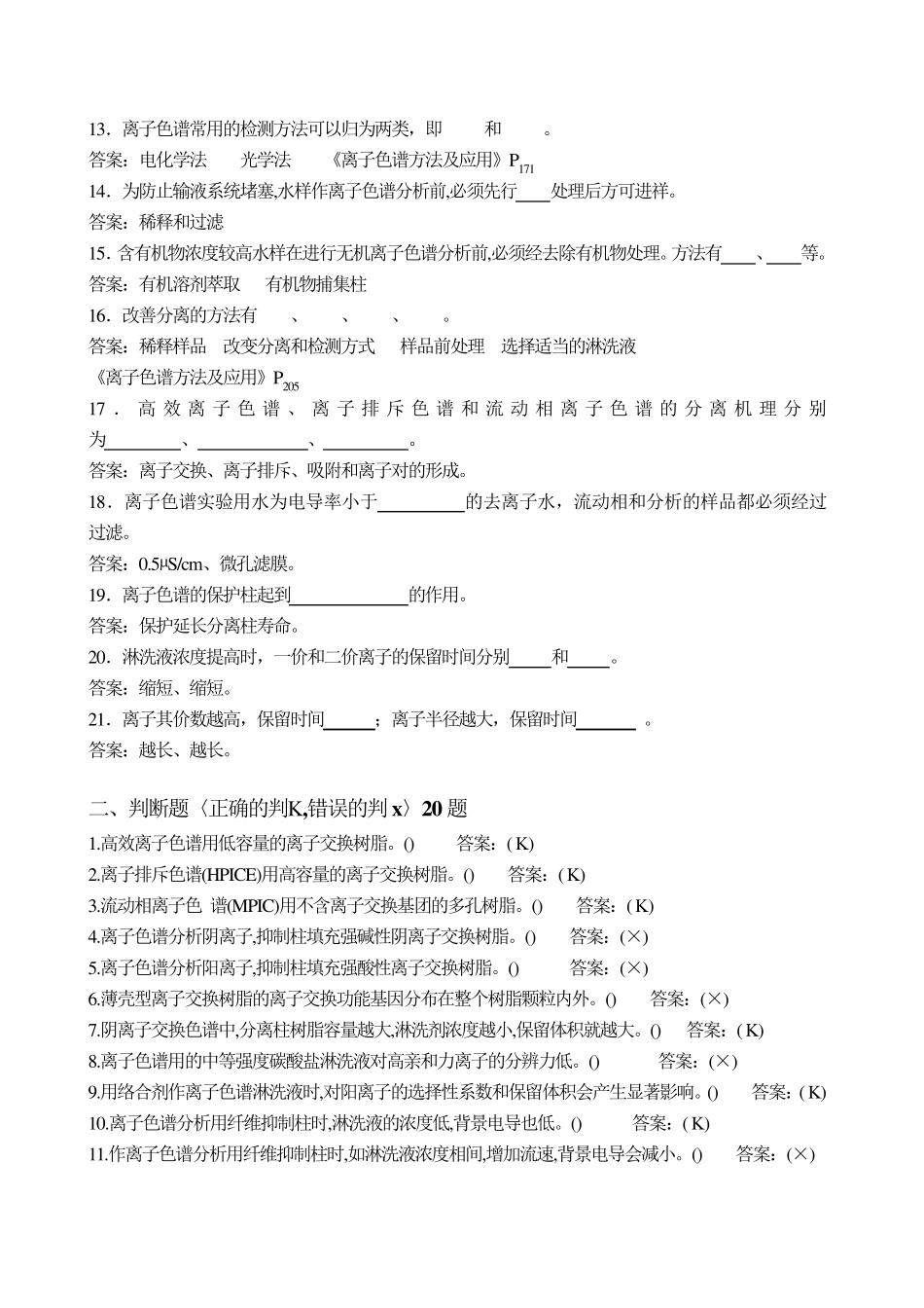 离子色谱复习题_第2页