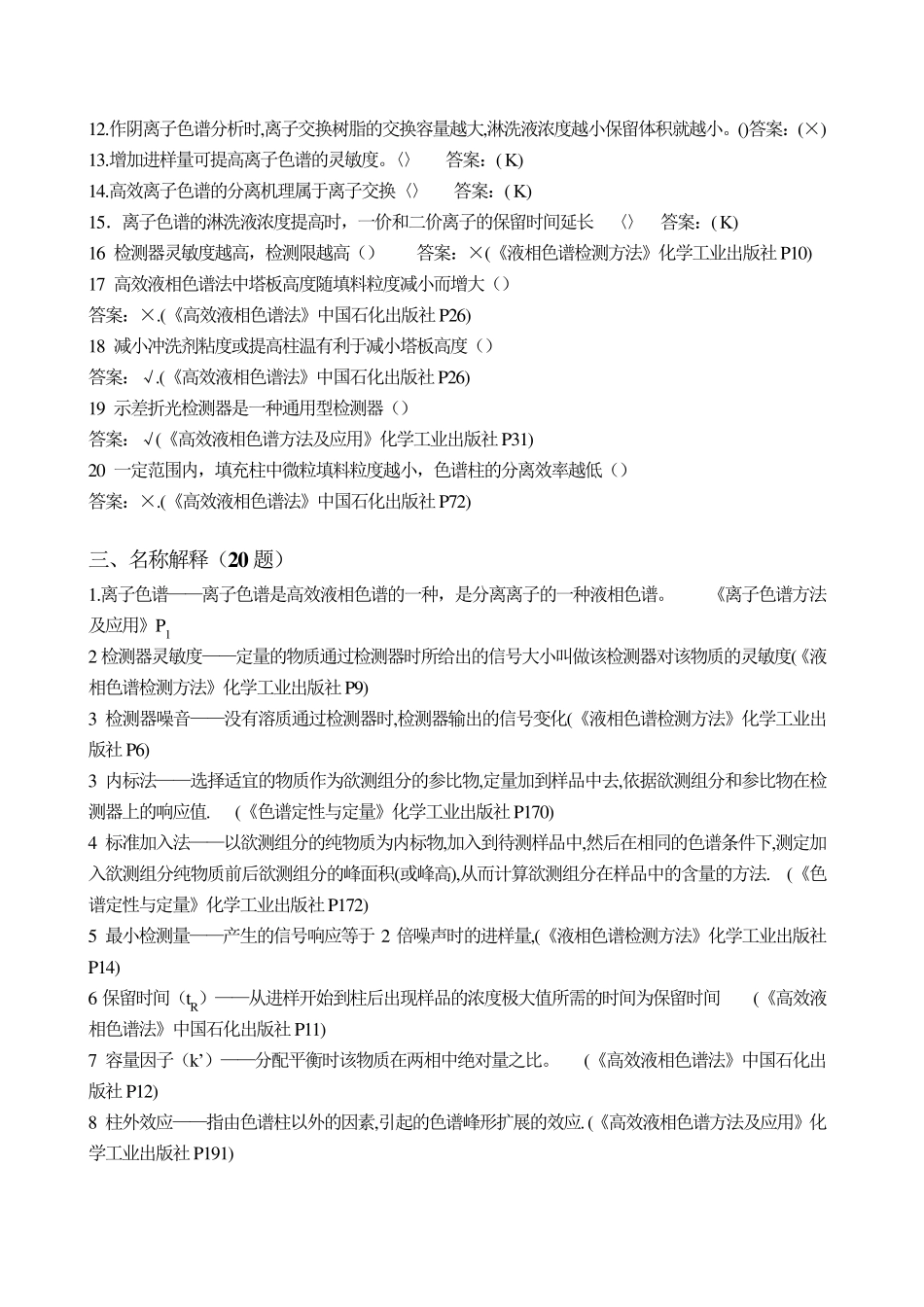 离子色谱复习题_第3页