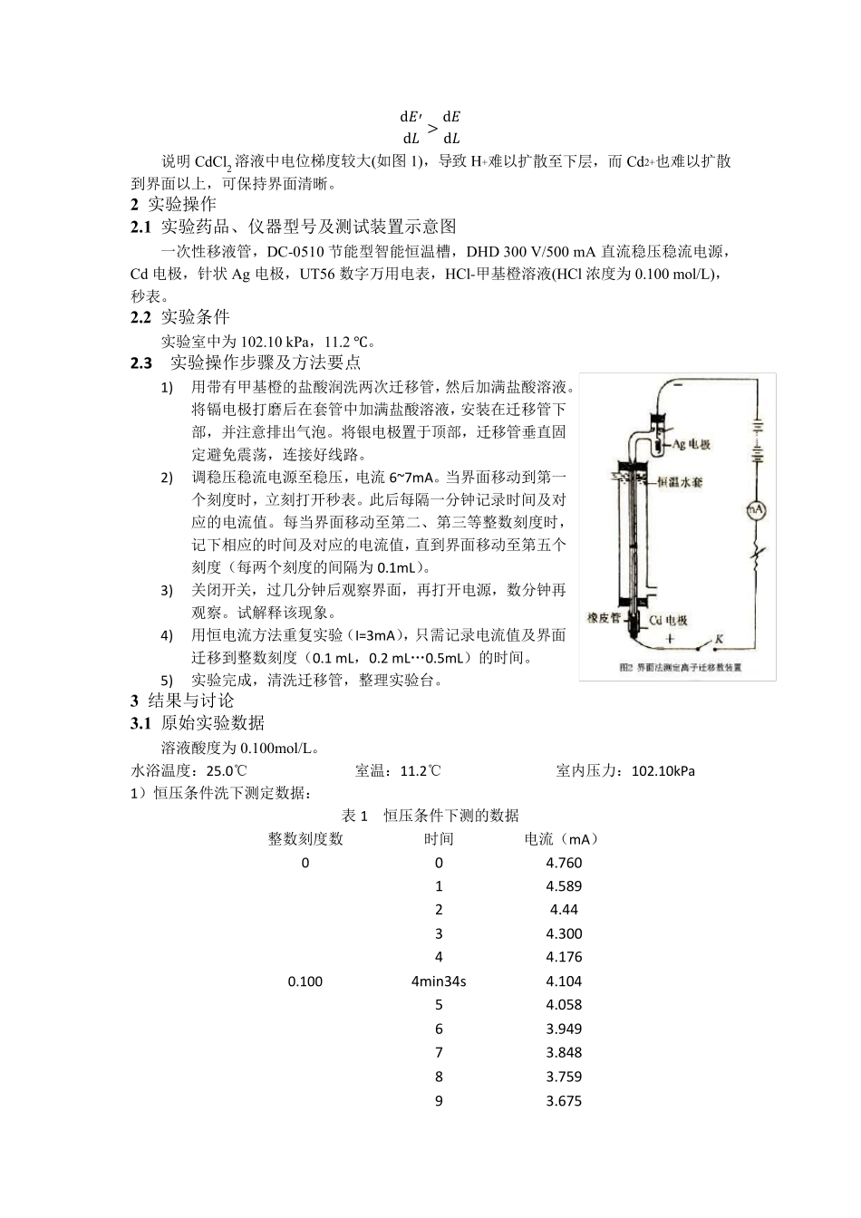 离子迁移数的测定实验报告_第2页