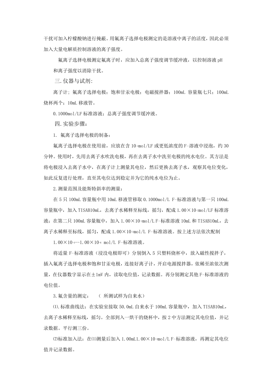 离子选择电极法测定氟离子_第2页