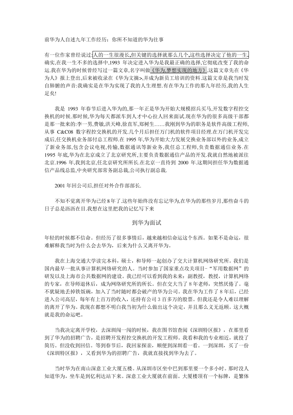 离开华为：前华为人自述九年工作经历_第1页