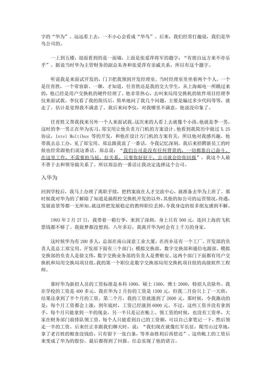 离开华为：前华为人自述九年工作经历_第2页