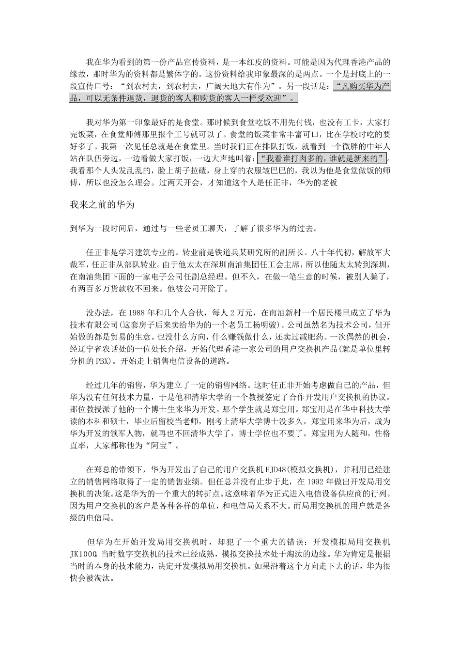 离开华为：前华为人自述九年工作经历_第3页