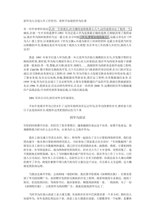 离开华为：前华为人自述九年工作经历