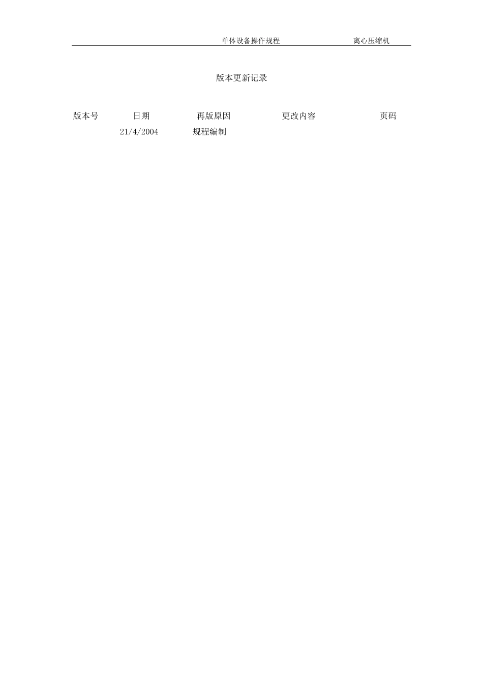 离心压缩机操作规程_第2页