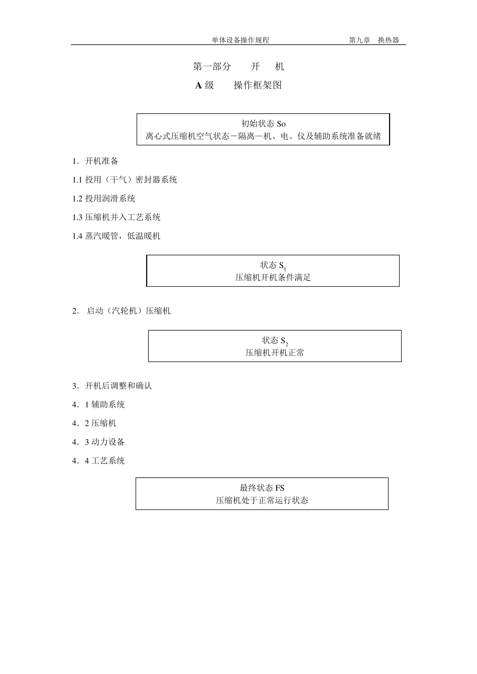 离心压缩机操作规程_第3页