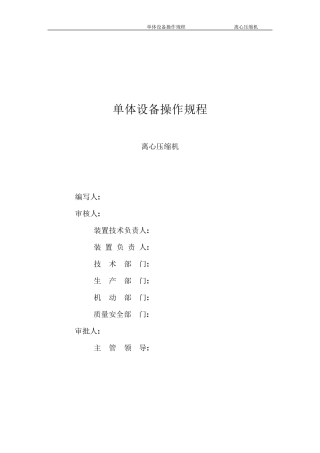 离心压缩机操作规程