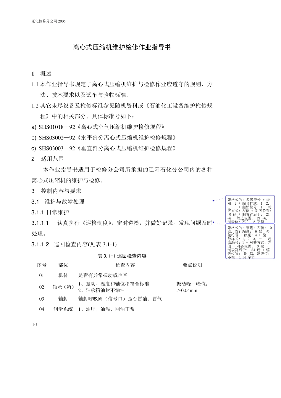 离心压缩机检修作业指导书_第1页