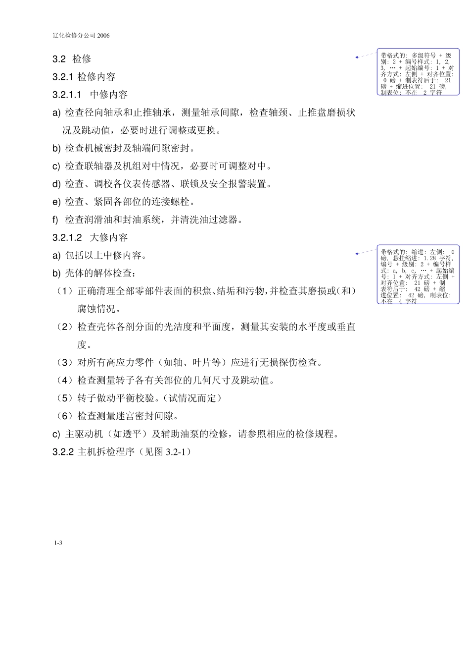 离心压缩机检修作业指导书_第3页