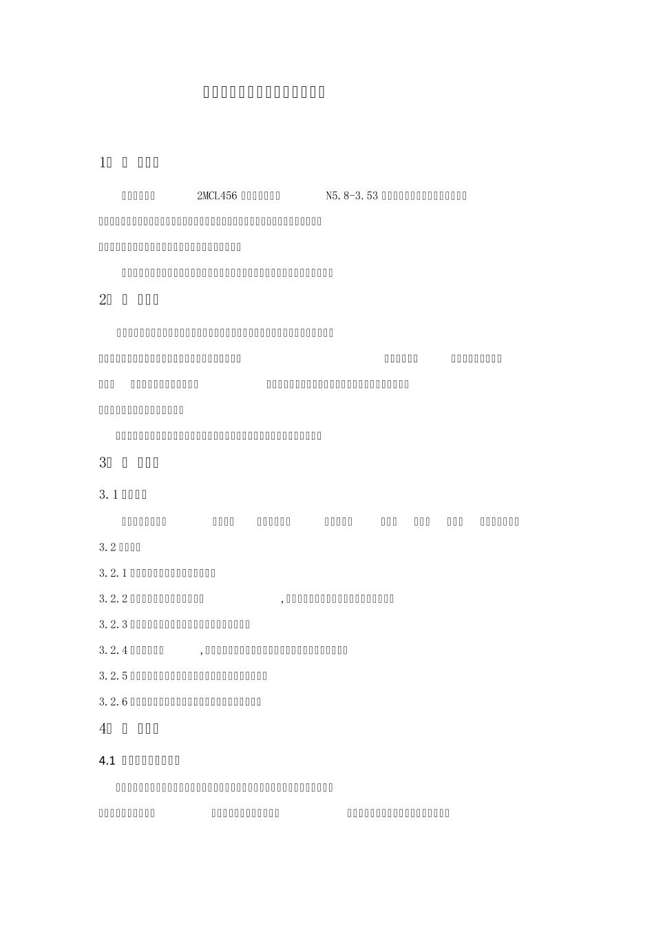 离心压缩机汽轮机的操作规程_第2页