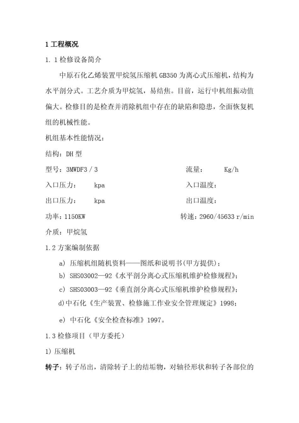 离心压缩机检修规程_第2页