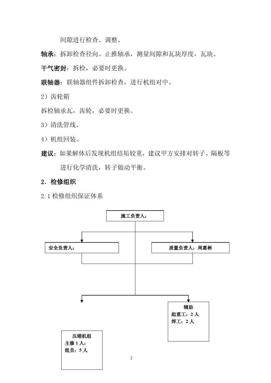 离心压缩机检修规程_第3页