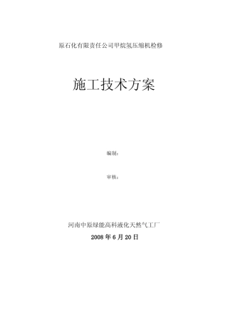 离心压缩机检修规程