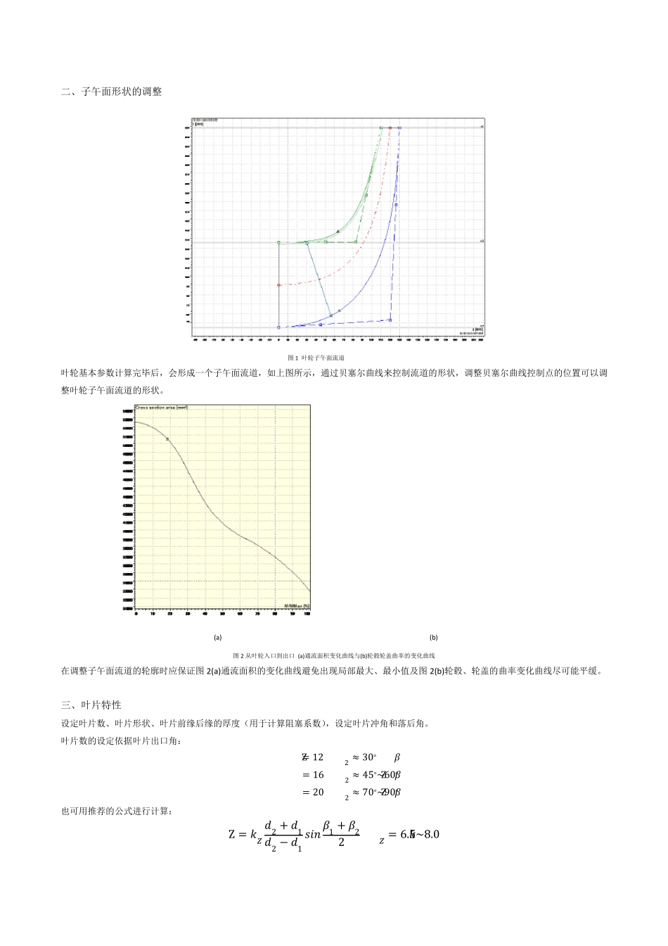 离心压缩机热力计算_第3页