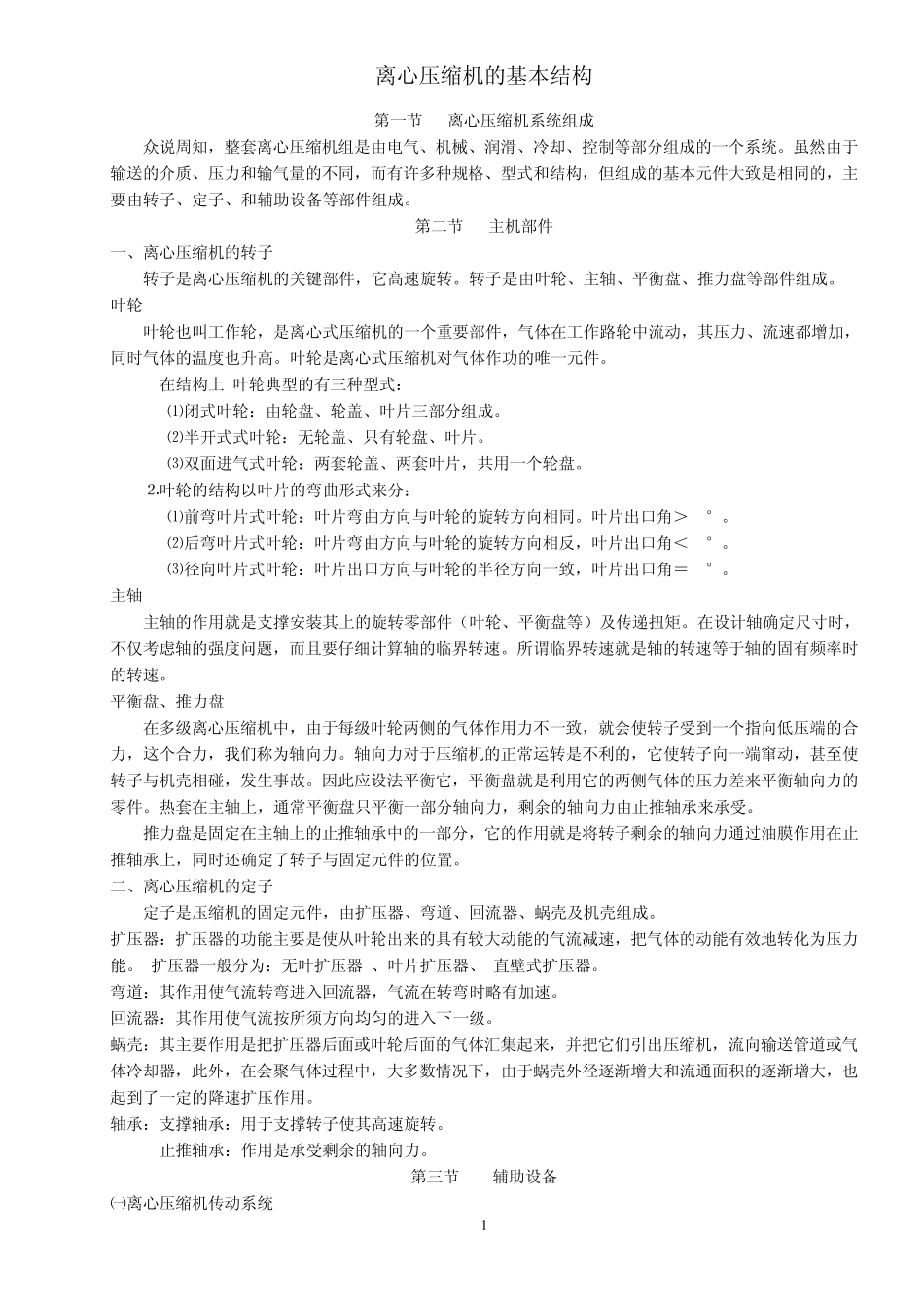 离心压缩机的基本结构_第1页