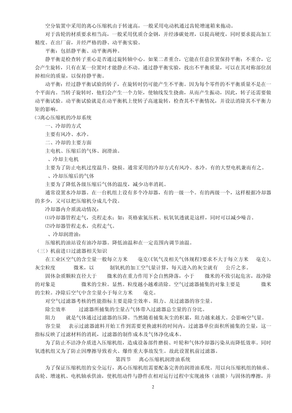 离心压缩机的基本结构_第2页