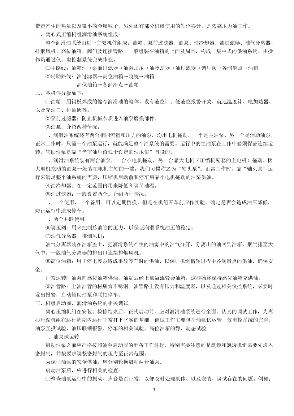 离心压缩机的基本结构_第3页