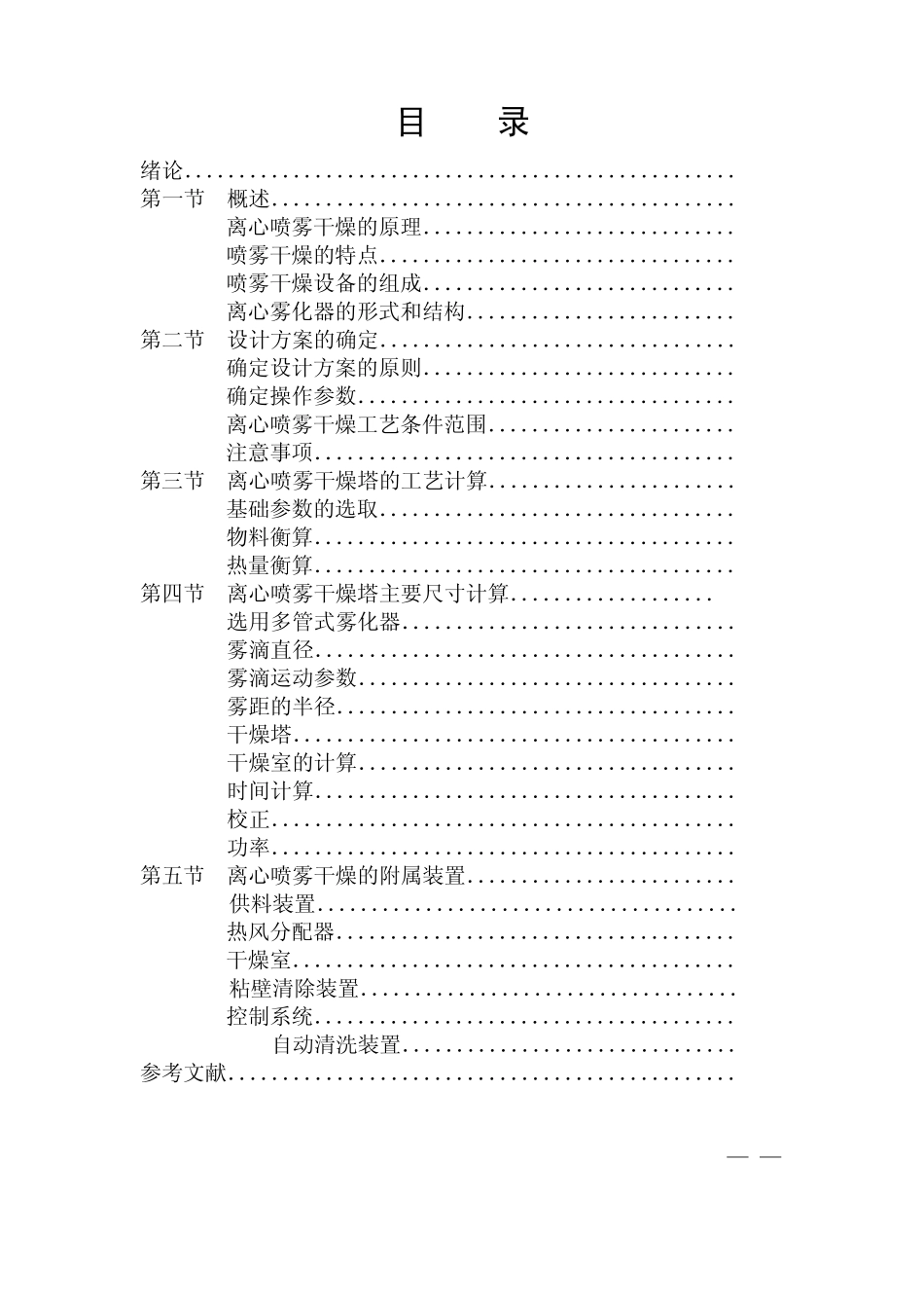 离心喷雾干燥塔设计_第2页