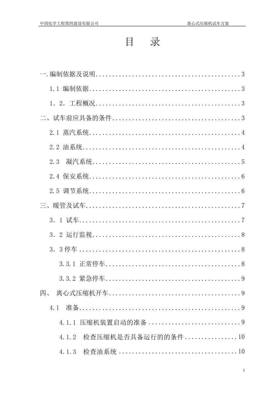 离心压缩机试车方案_第2页