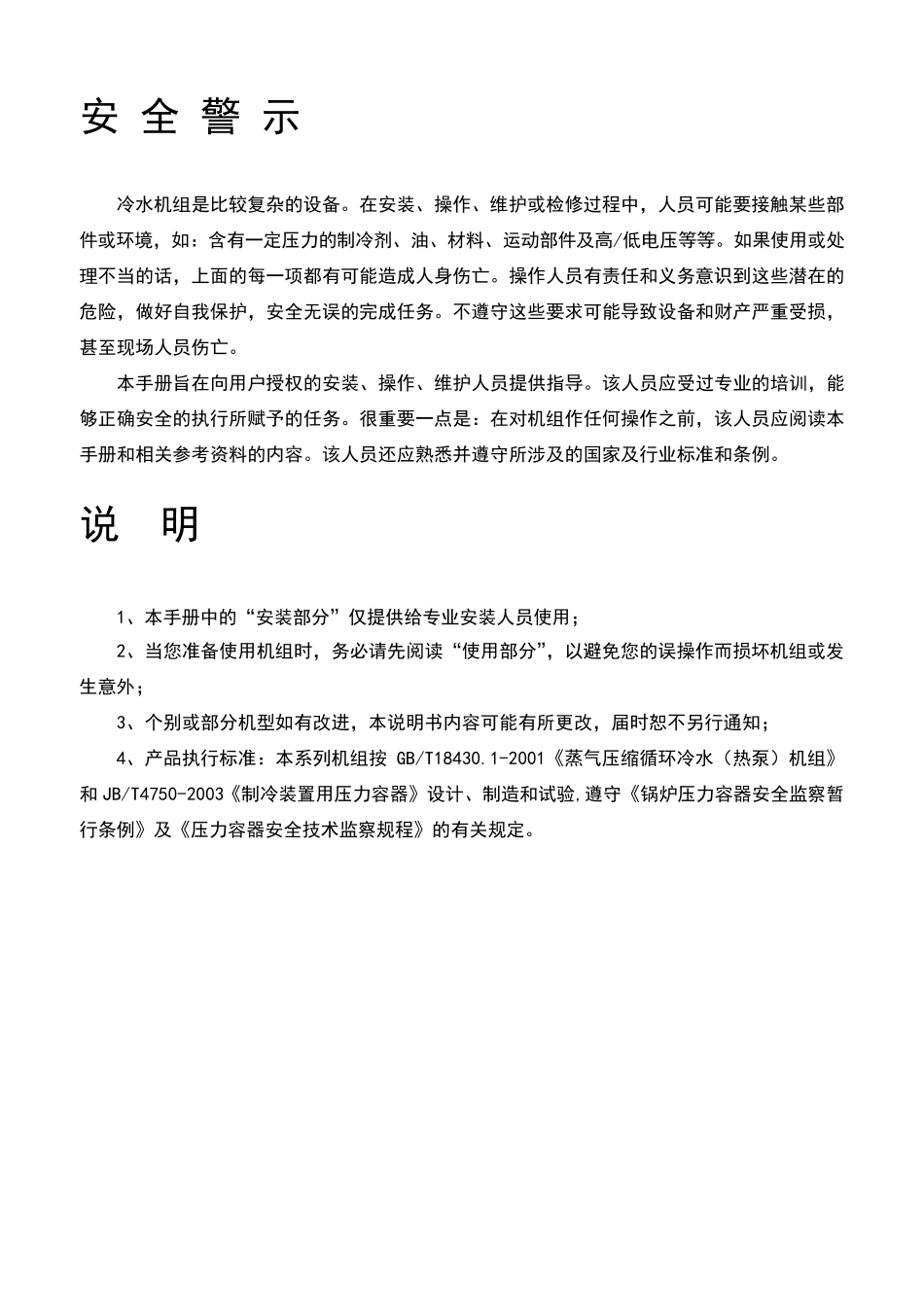 离心式冷水机组产品安装使用维护保养手册1113_第2页