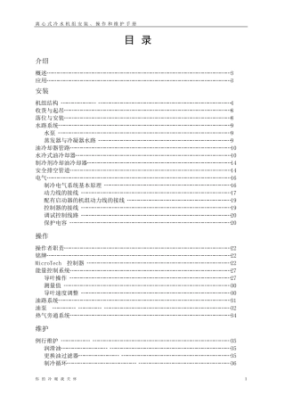 离心式冷水机组操作维护手册(麦克维尔)