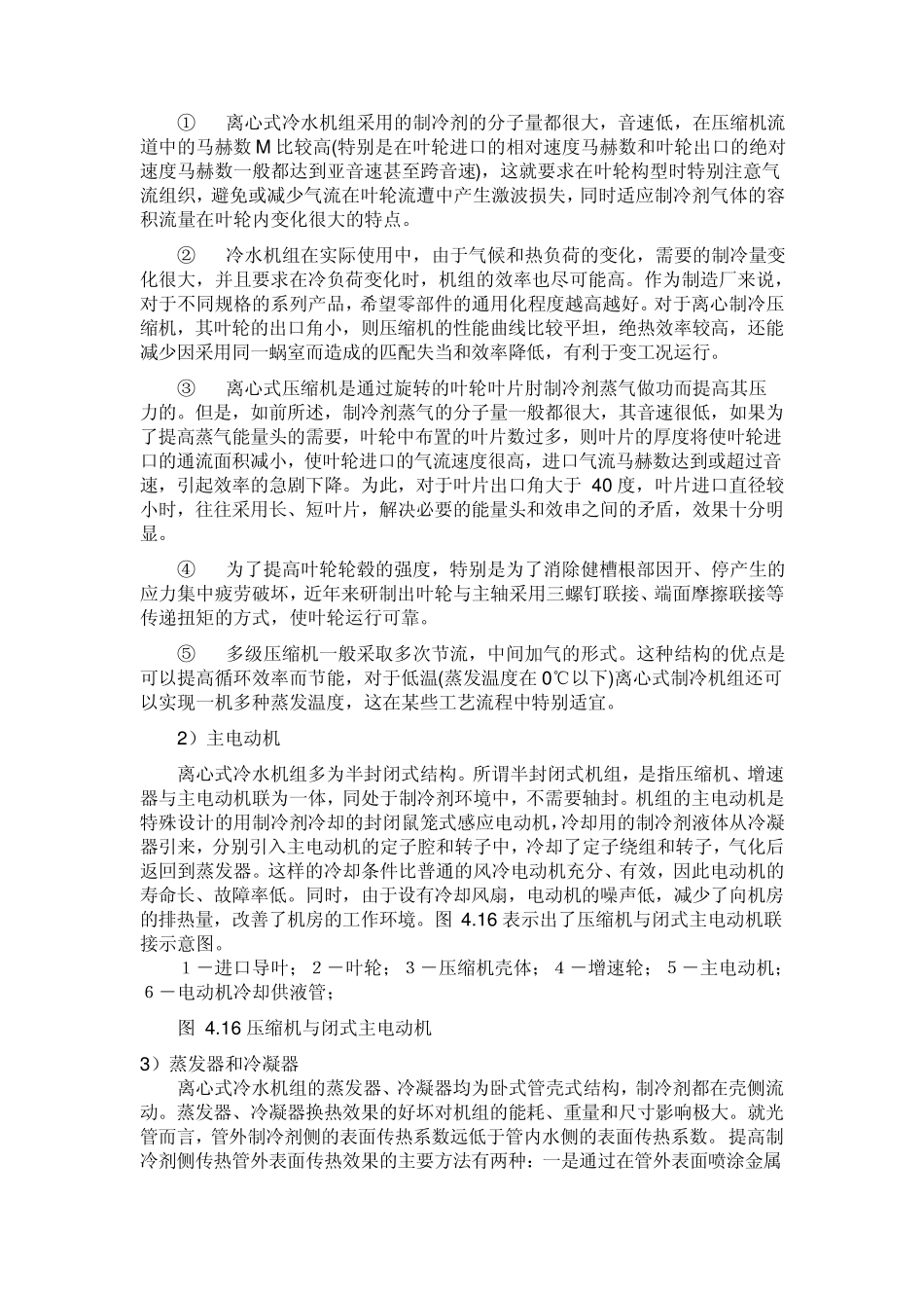 离心式冷水机组的结构及原理_第3页