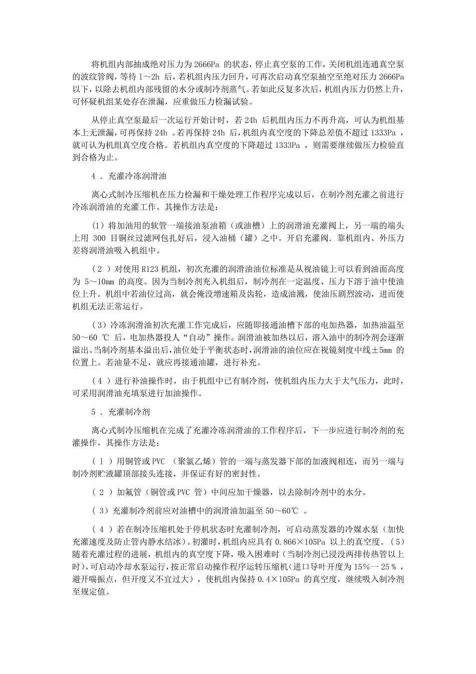 离心式制冷机组的维护保养_第2页