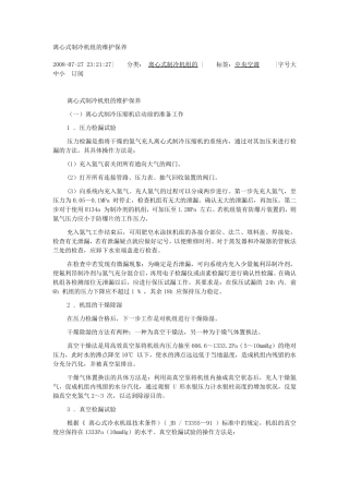 离心式制冷机组的维护保养