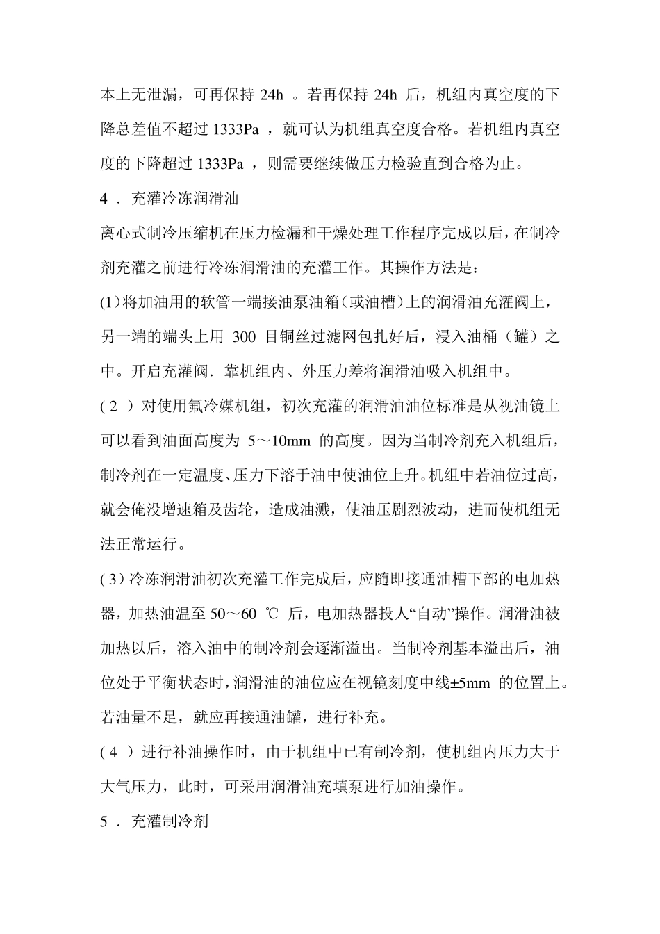 离心式制冷机组的维护保养细则_第3页