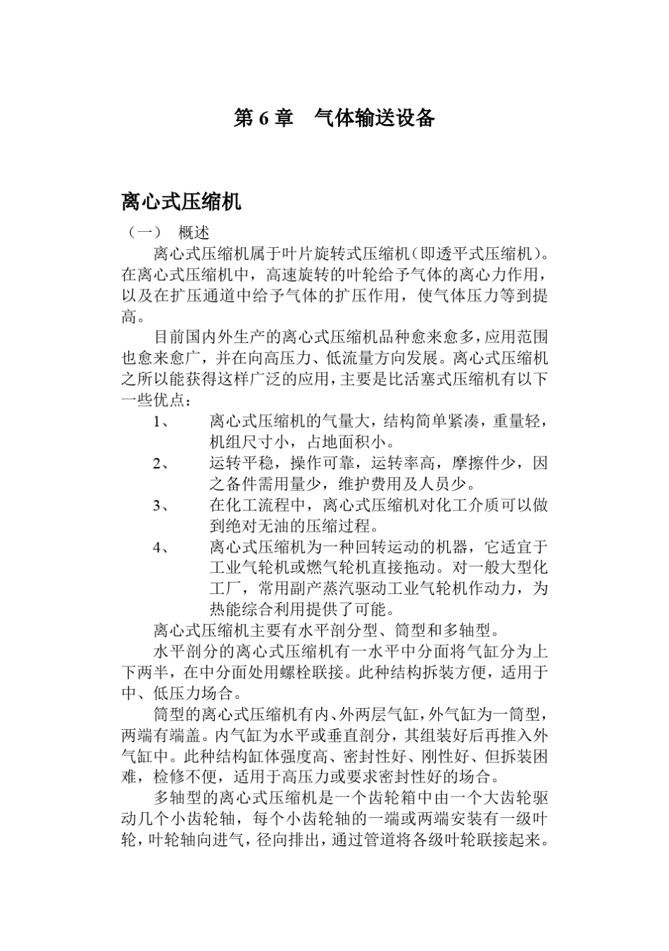 离心式压缩机_第1页