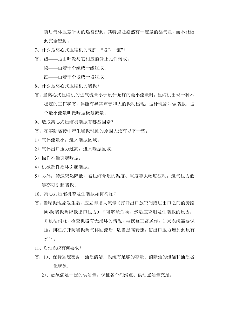 离心式压缩机与汽轮机操作问答_第2页