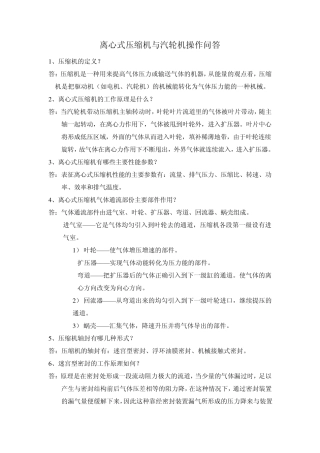 离心式压缩机与汽轮机操作问答