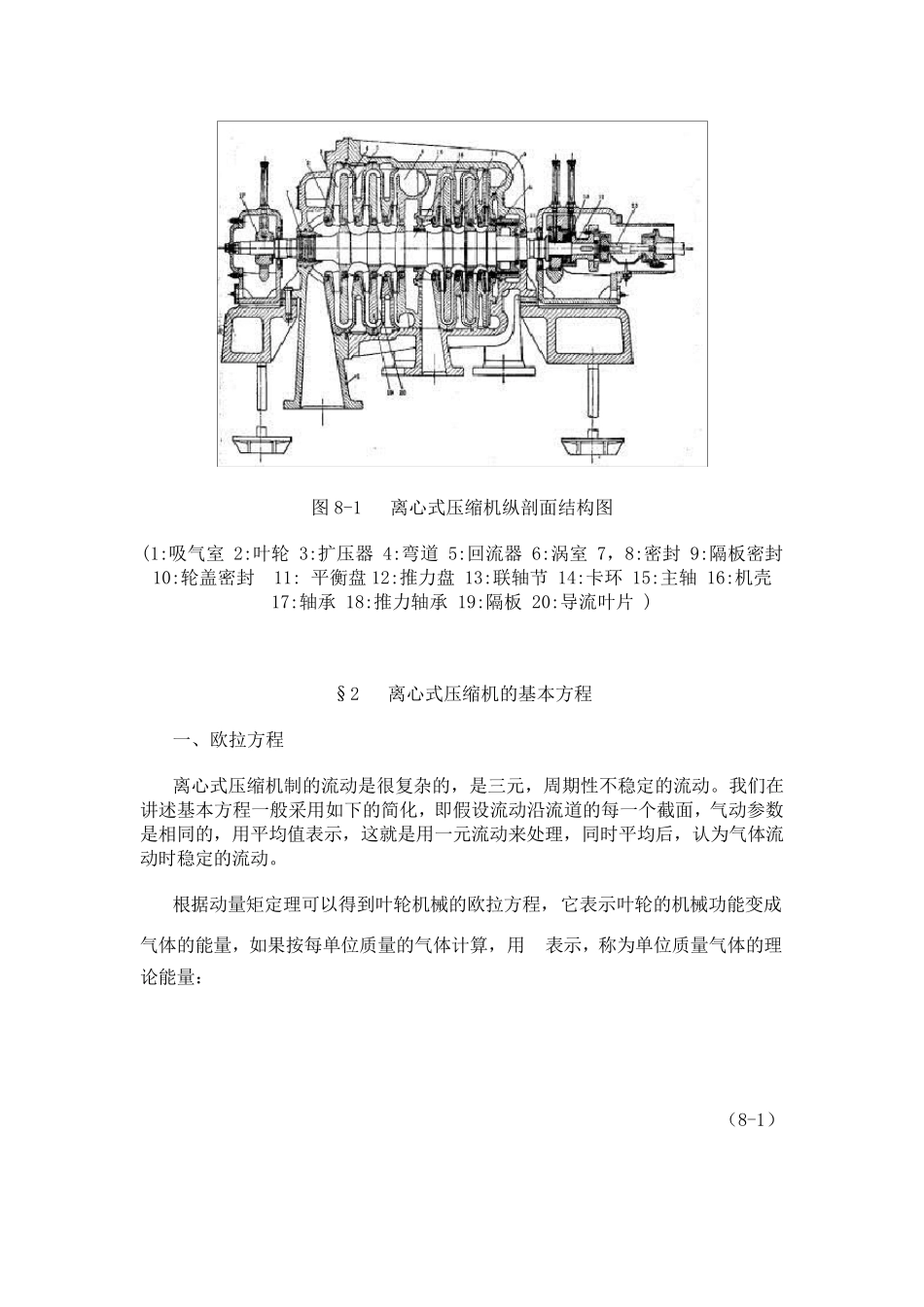 离心式压缩机工作原理_第3页