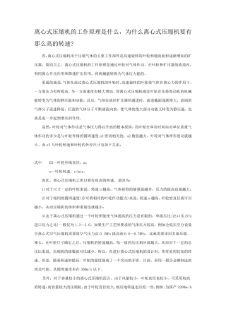 离心式压缩机工作原理