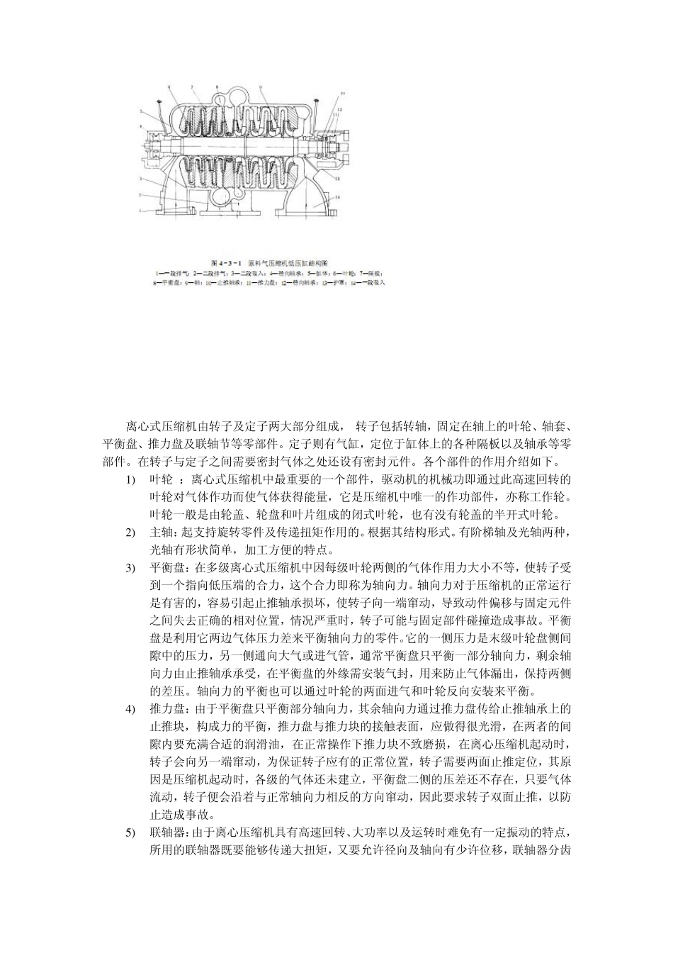 离心式压缩机工作原理及结构介绍_第2页