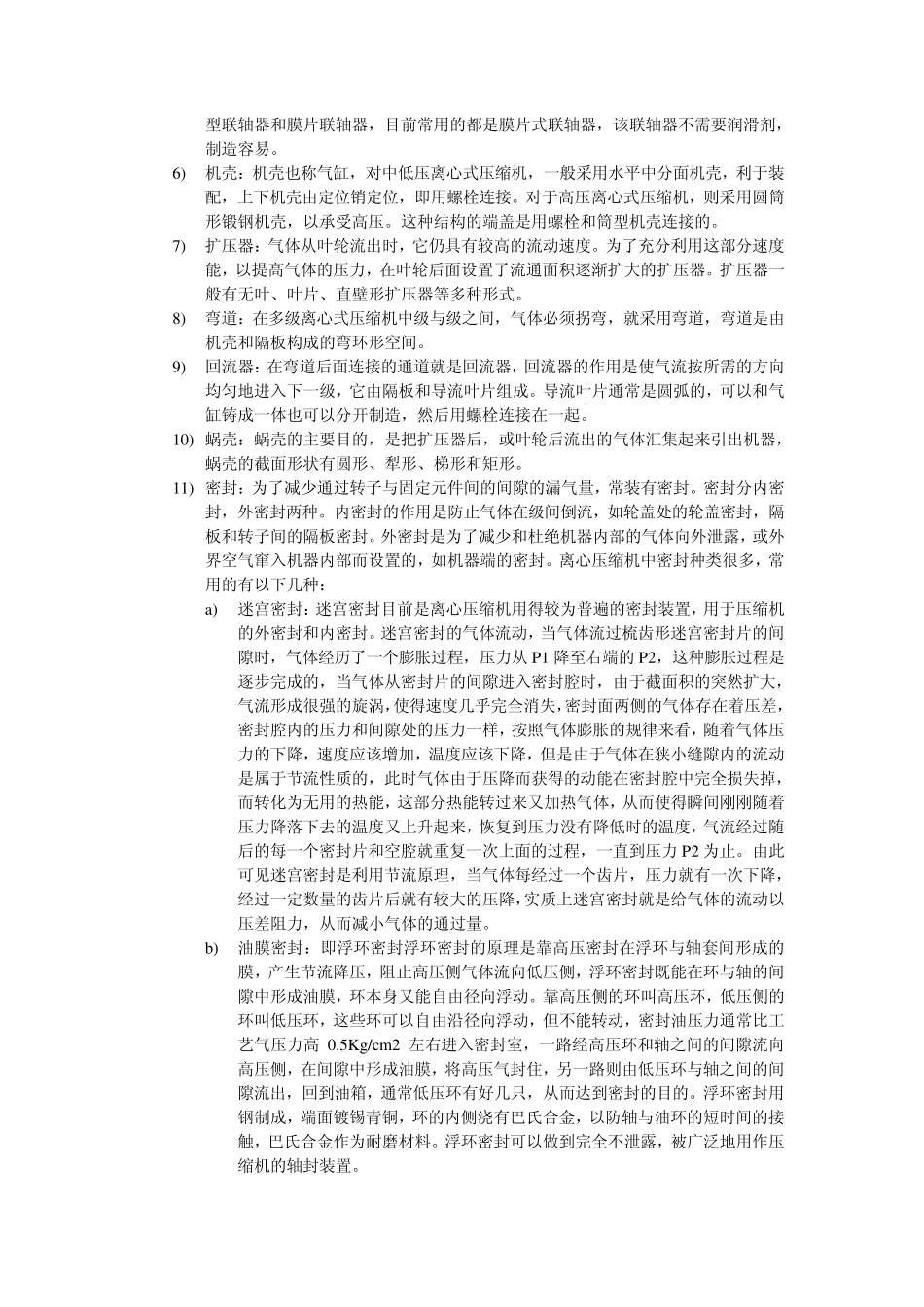 离心式压缩机工作原理及结构介绍_第3页