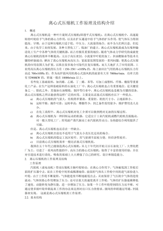 离心式压缩机工作原理及结构介绍