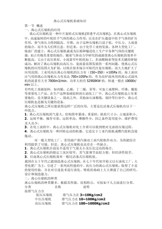 离心式压缩机基础知识