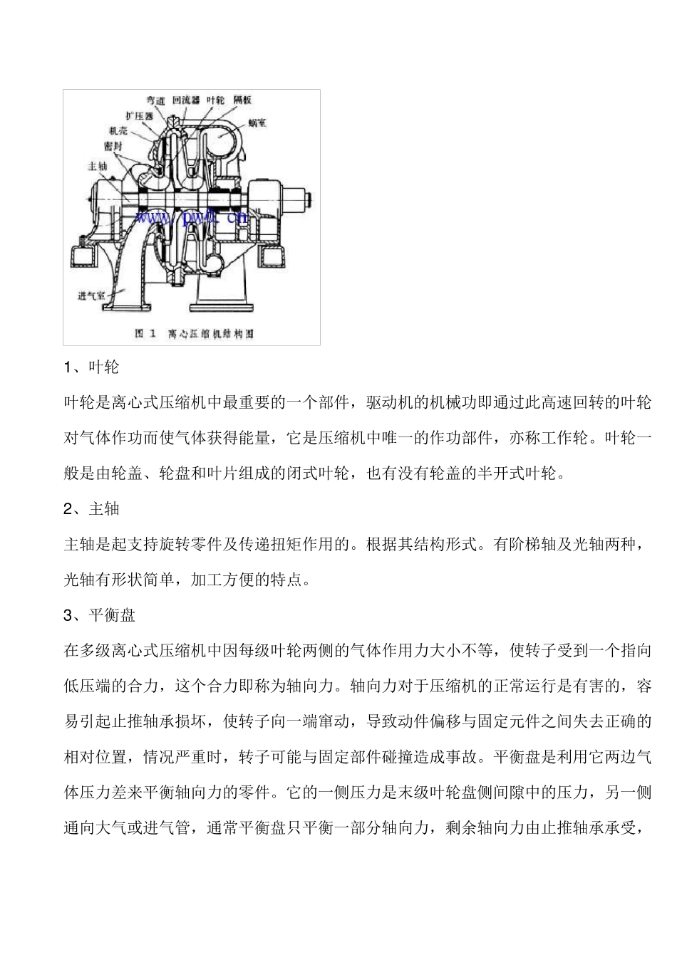 离心式压缩机工作原理及结构图_第2页